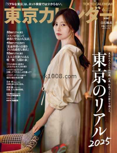 【日本版】東京カレンダー　ライト版 – June 2025年6月PDF电子版杂志
